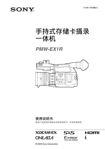 sony 索尼PMW-EX1R